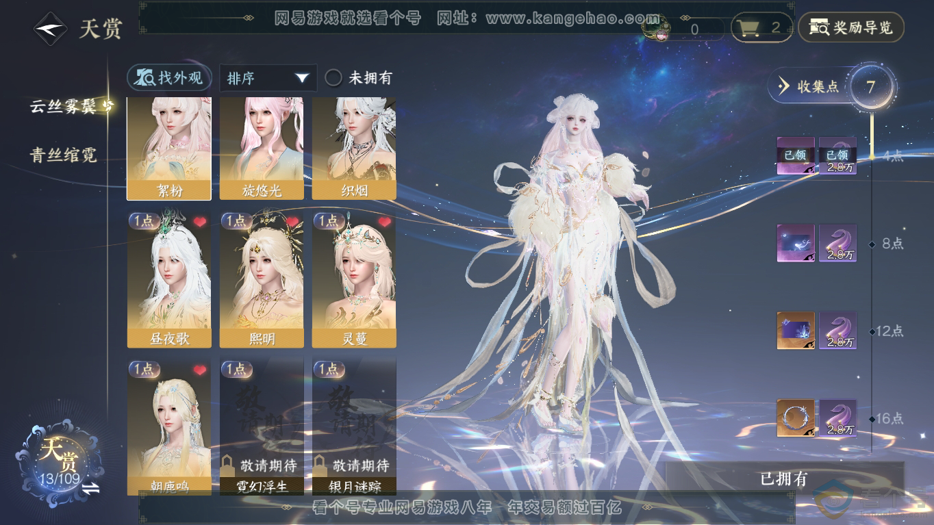 NSH310797逆水寒手游账号详情图8