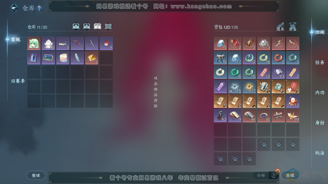 NSH310797逆水寒手游账号详情图5