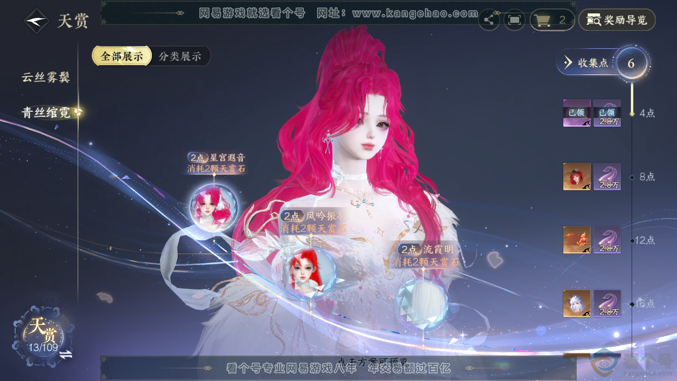 NSH310797逆水寒手游账号详情图9