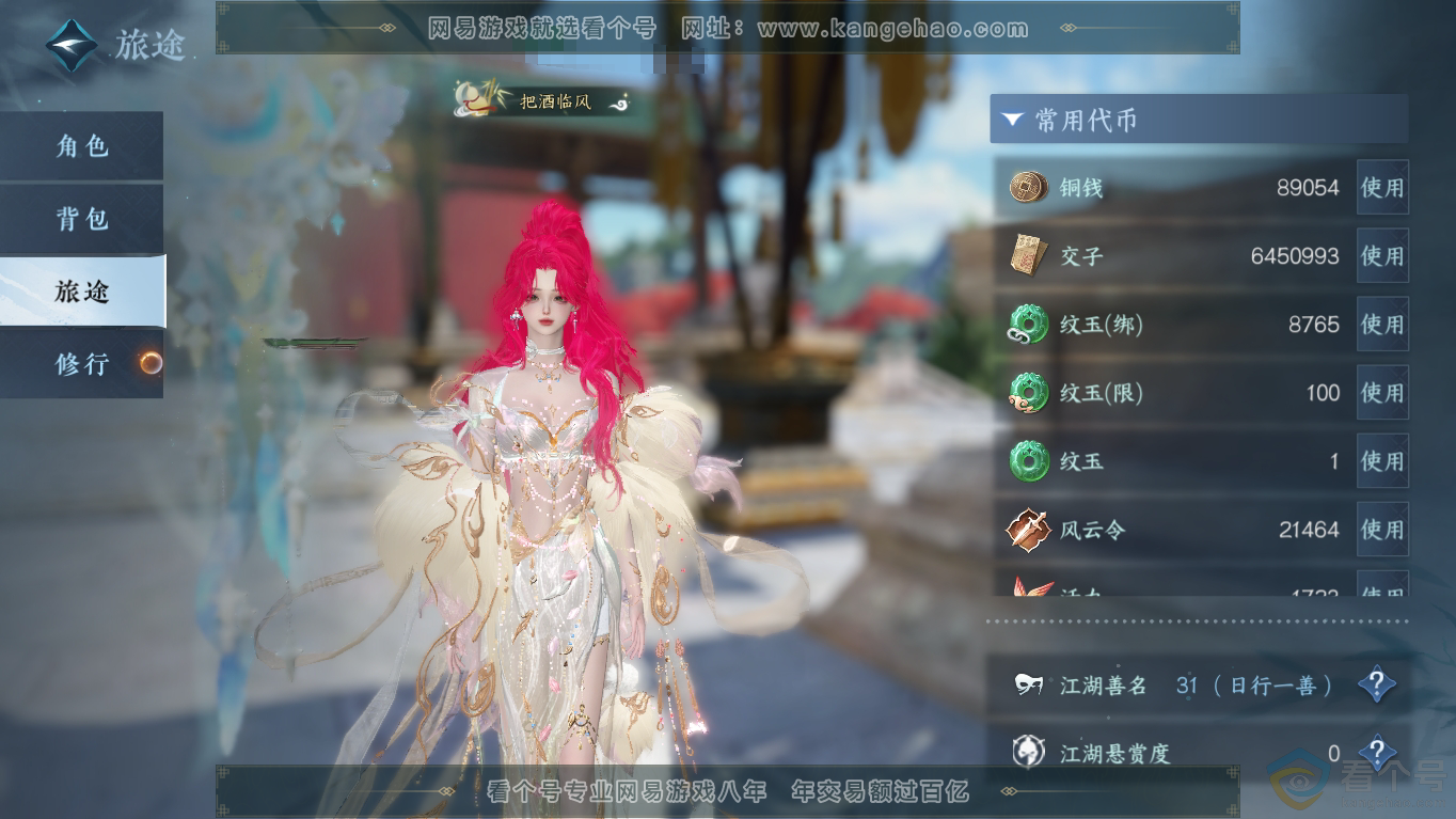 NSH310797逆水寒手游账号详情图2