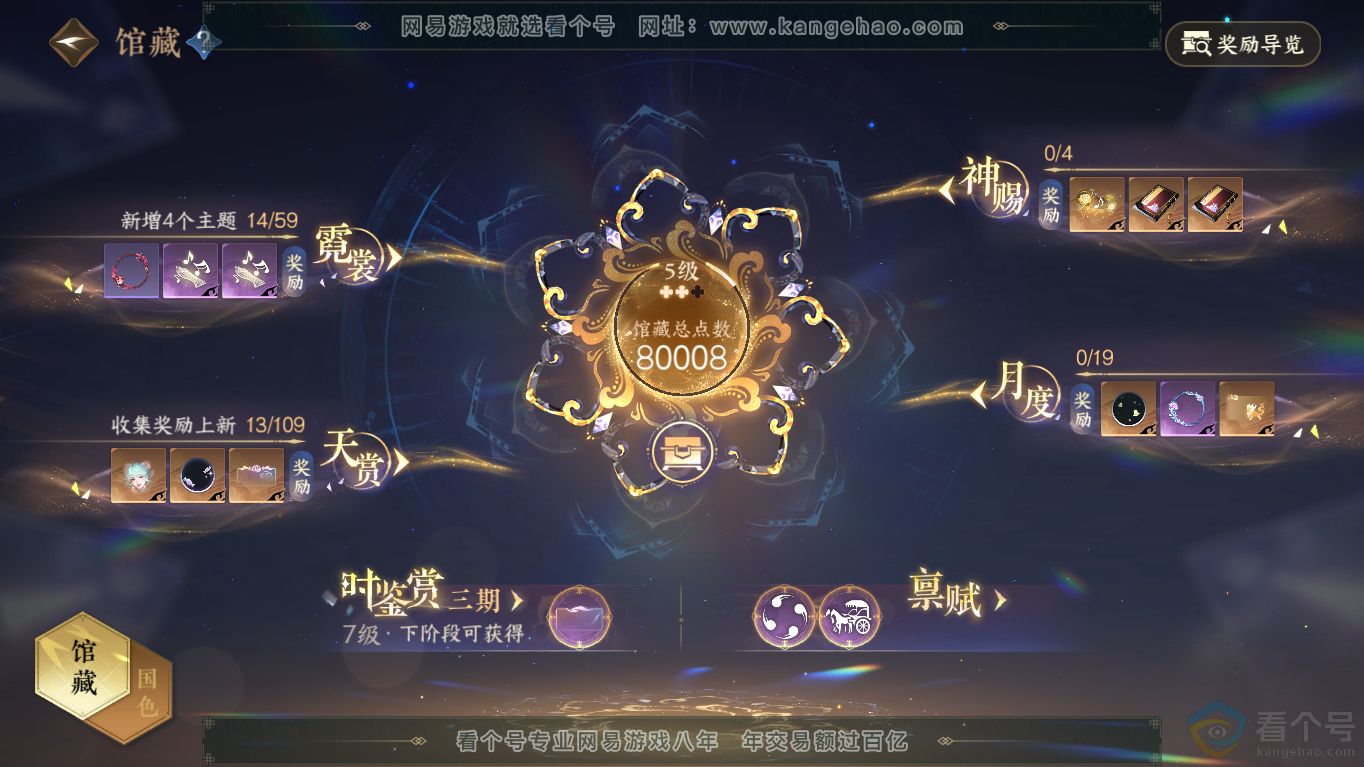 NSH310797逆水寒手游账号详情图7