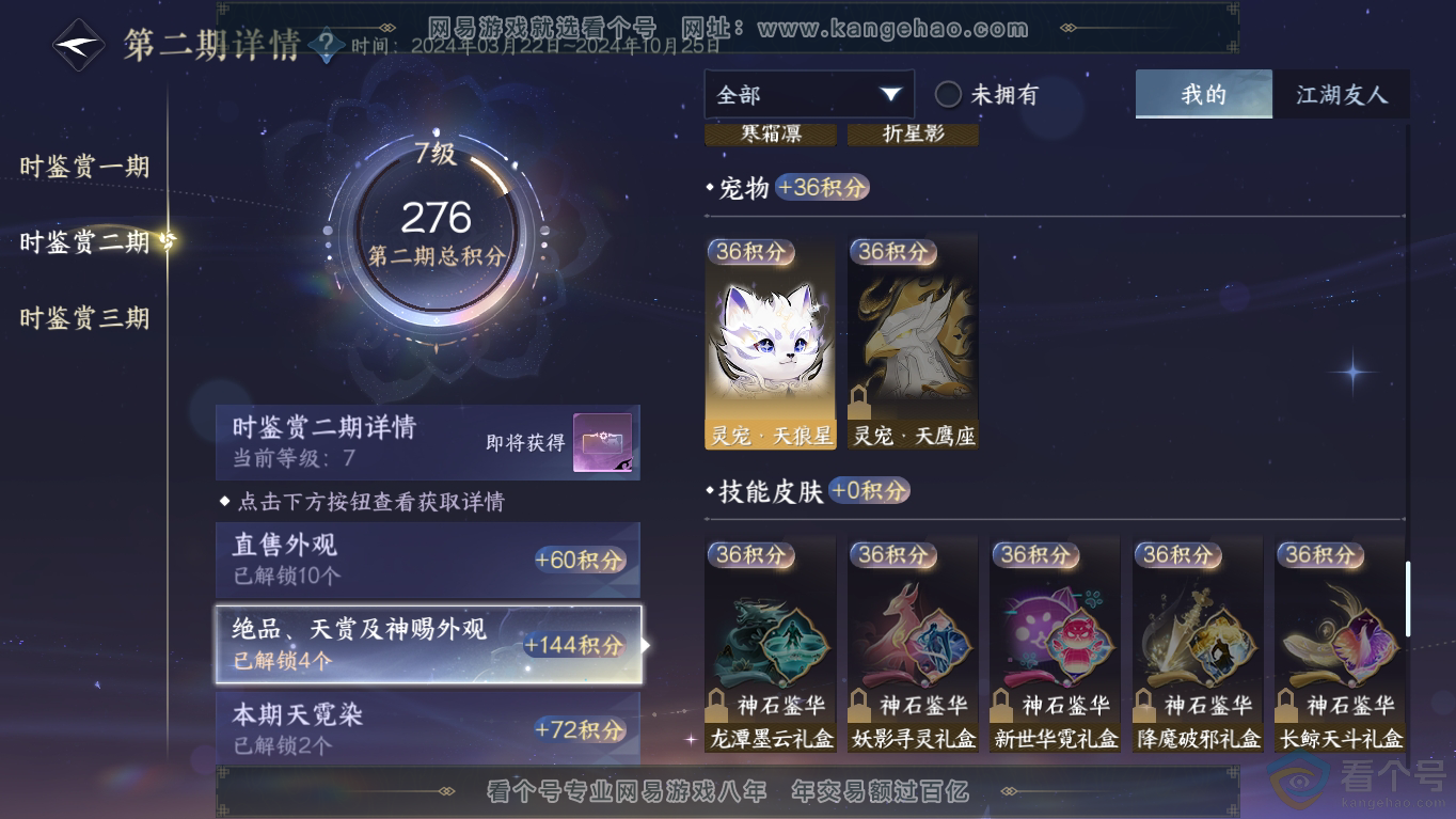 NSH310797逆水寒手游账号详情图13