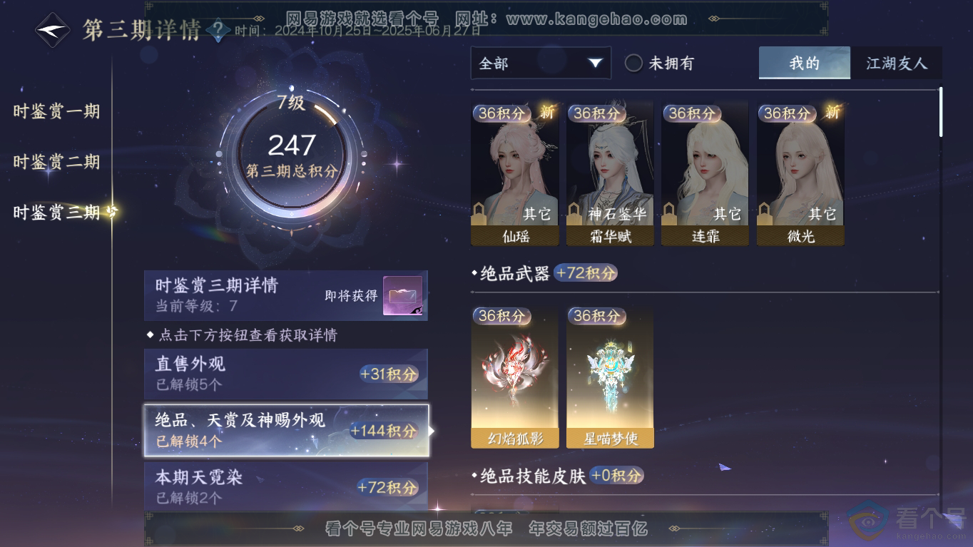 NSH310797逆水寒手游账号详情图14