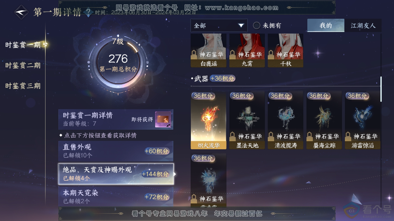 NSH310797逆水寒手游账号详情图12