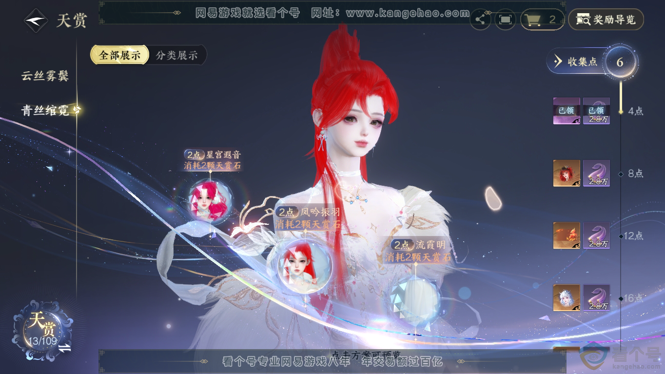 NSH310797逆水寒手游账号详情图10