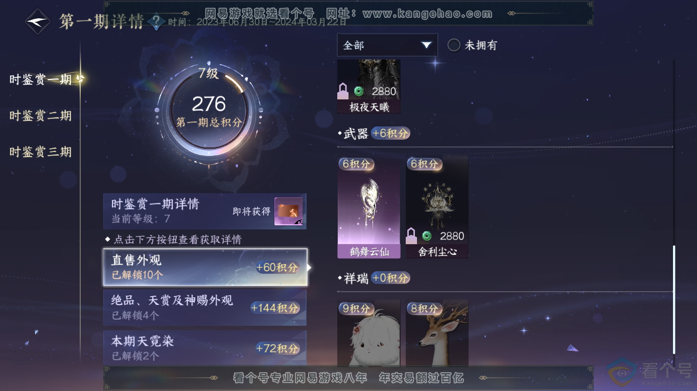 NSH310797逆水寒手游账号详情图17