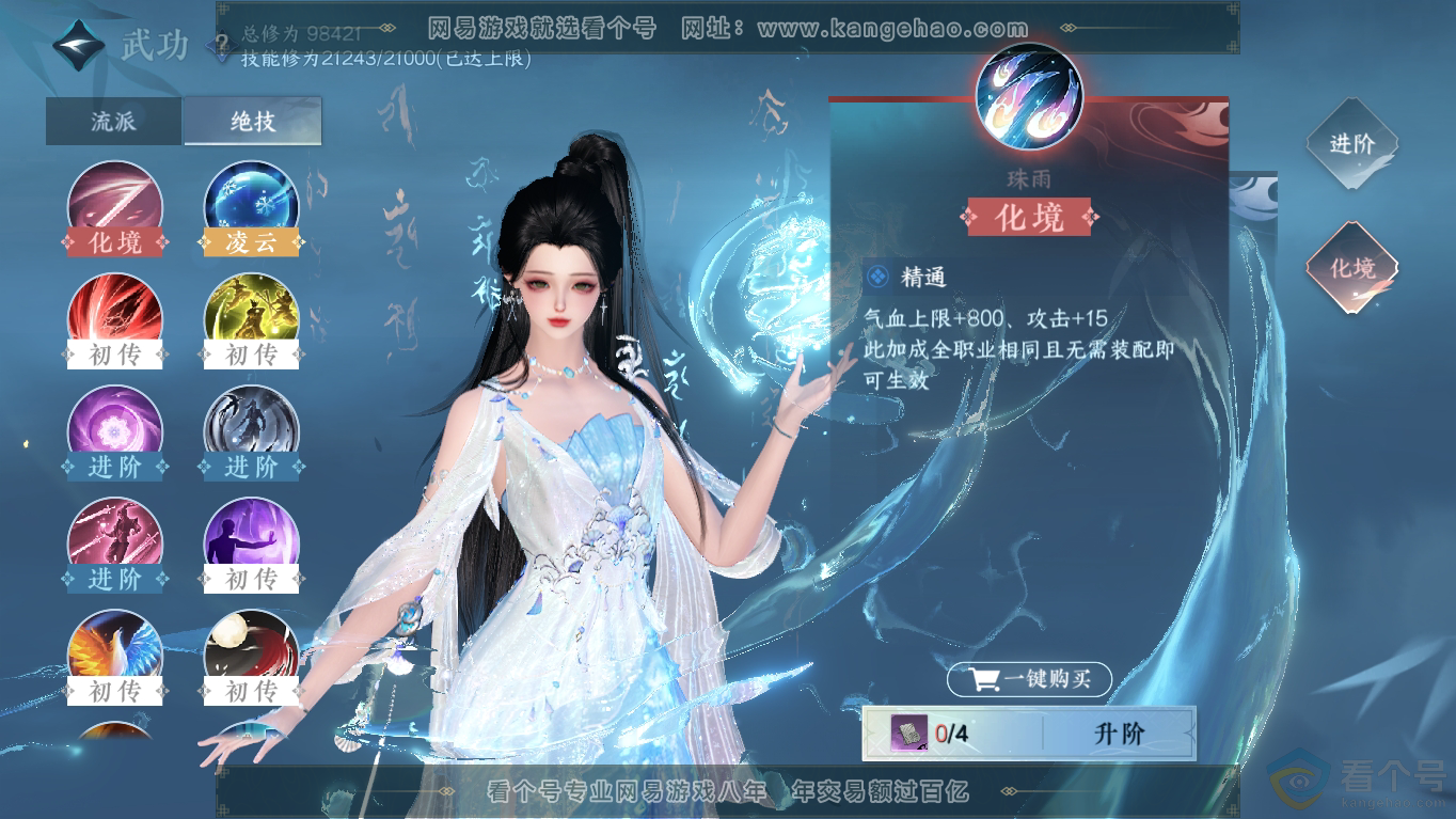 NSH310797逆水寒手游账号详情图21