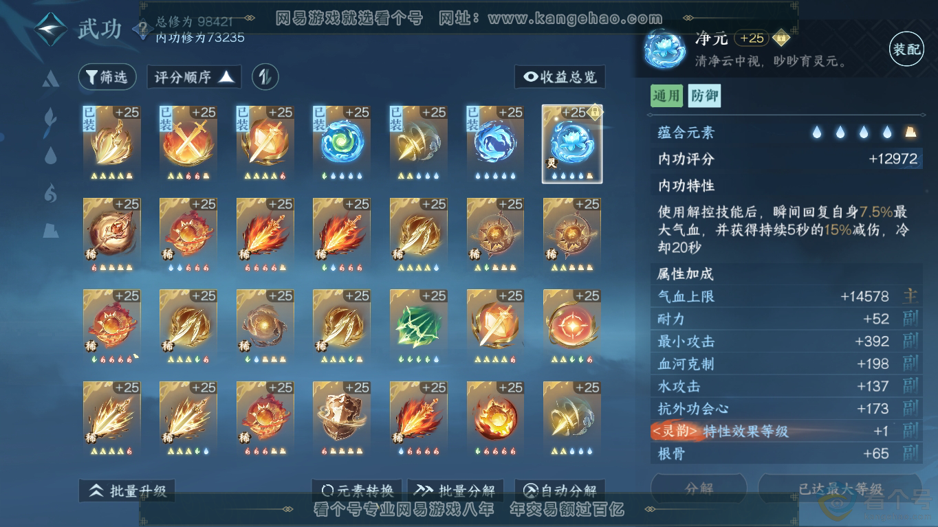 NSH310797逆水寒手游账号详情图22