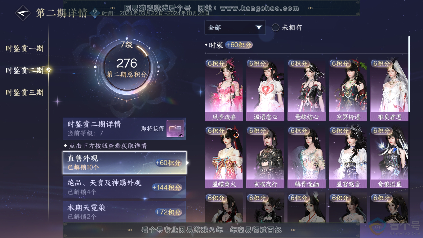 NSH310797逆水寒手游账号详情图18