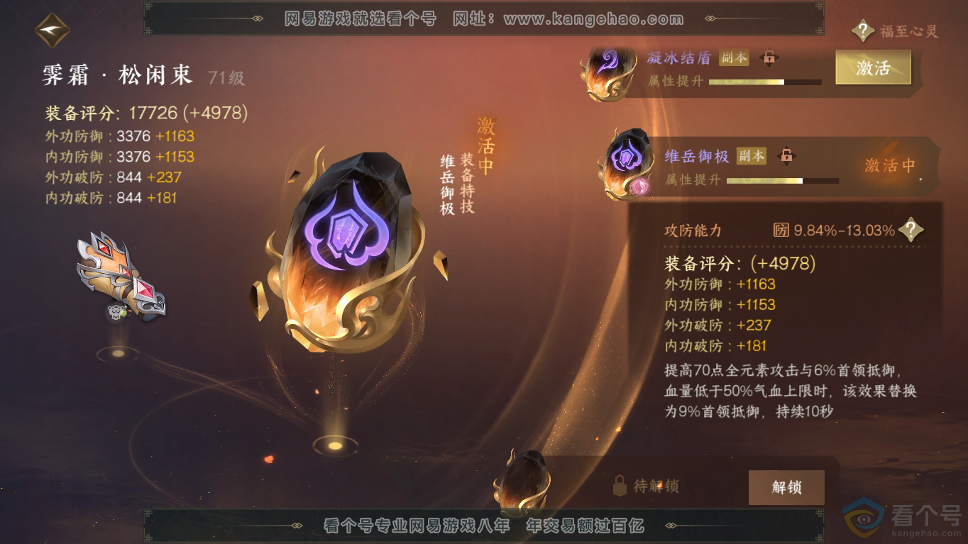 NSH310797逆水寒手游账号详情图24