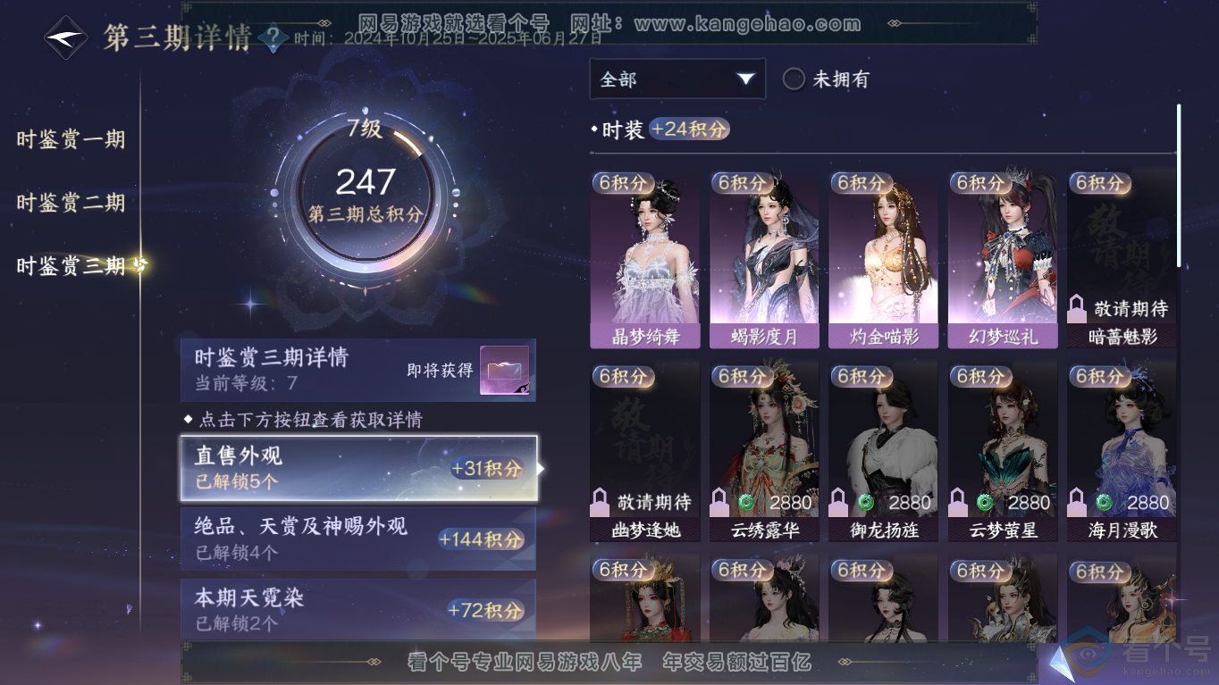 NSH310797逆水寒手游账号详情图19