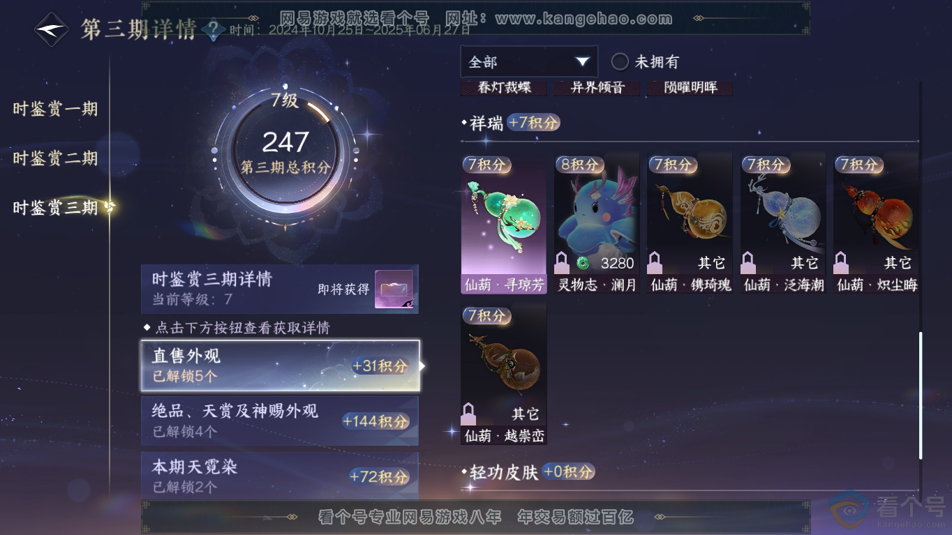 NSH310797逆水寒手游账号详情图20