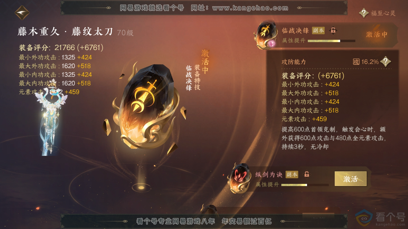 NSH310797逆水寒手游账号详情图23