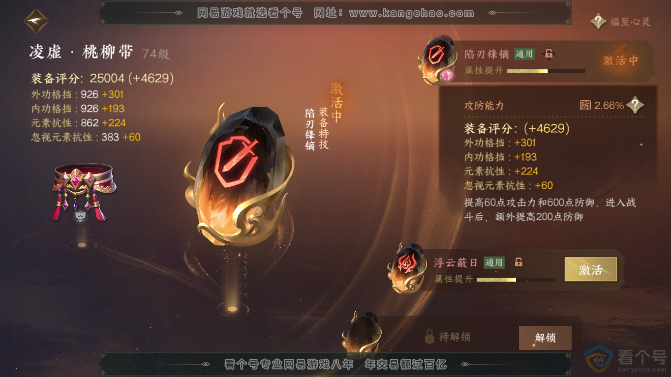 NSH310797逆水寒手游账号详情图26