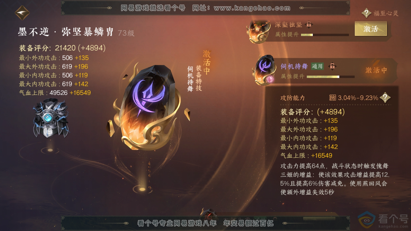 NSH310797逆水寒手游账号详情图25