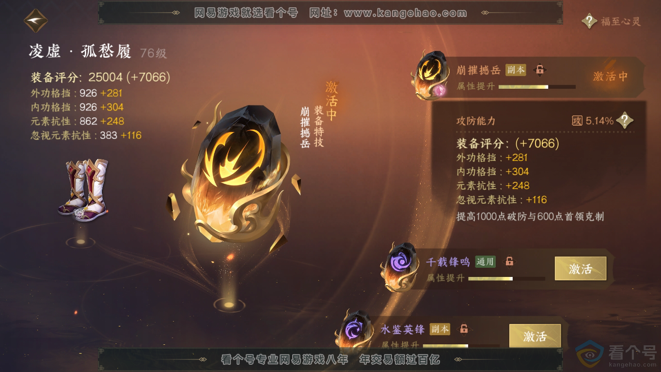 NSH310797逆水寒手游账号详情图27