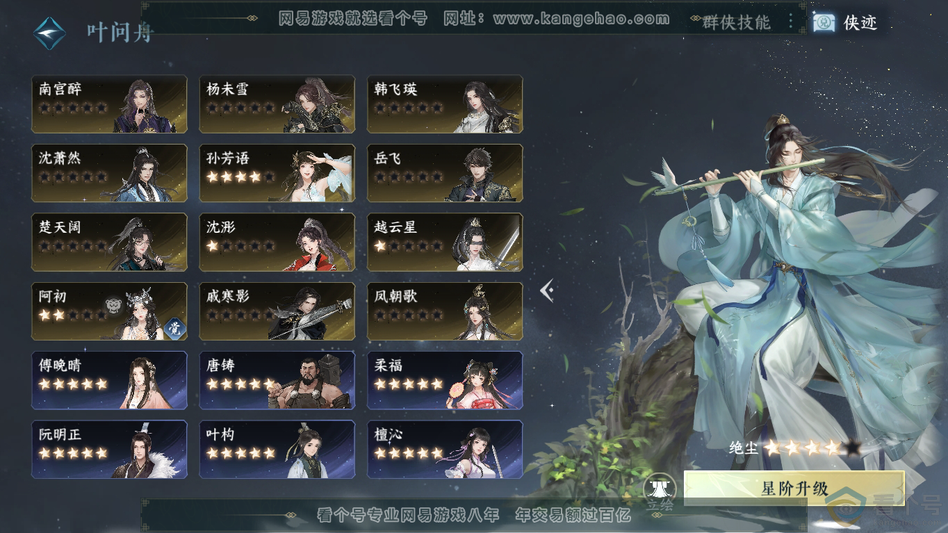 NSH310797逆水寒手游账号详情图30