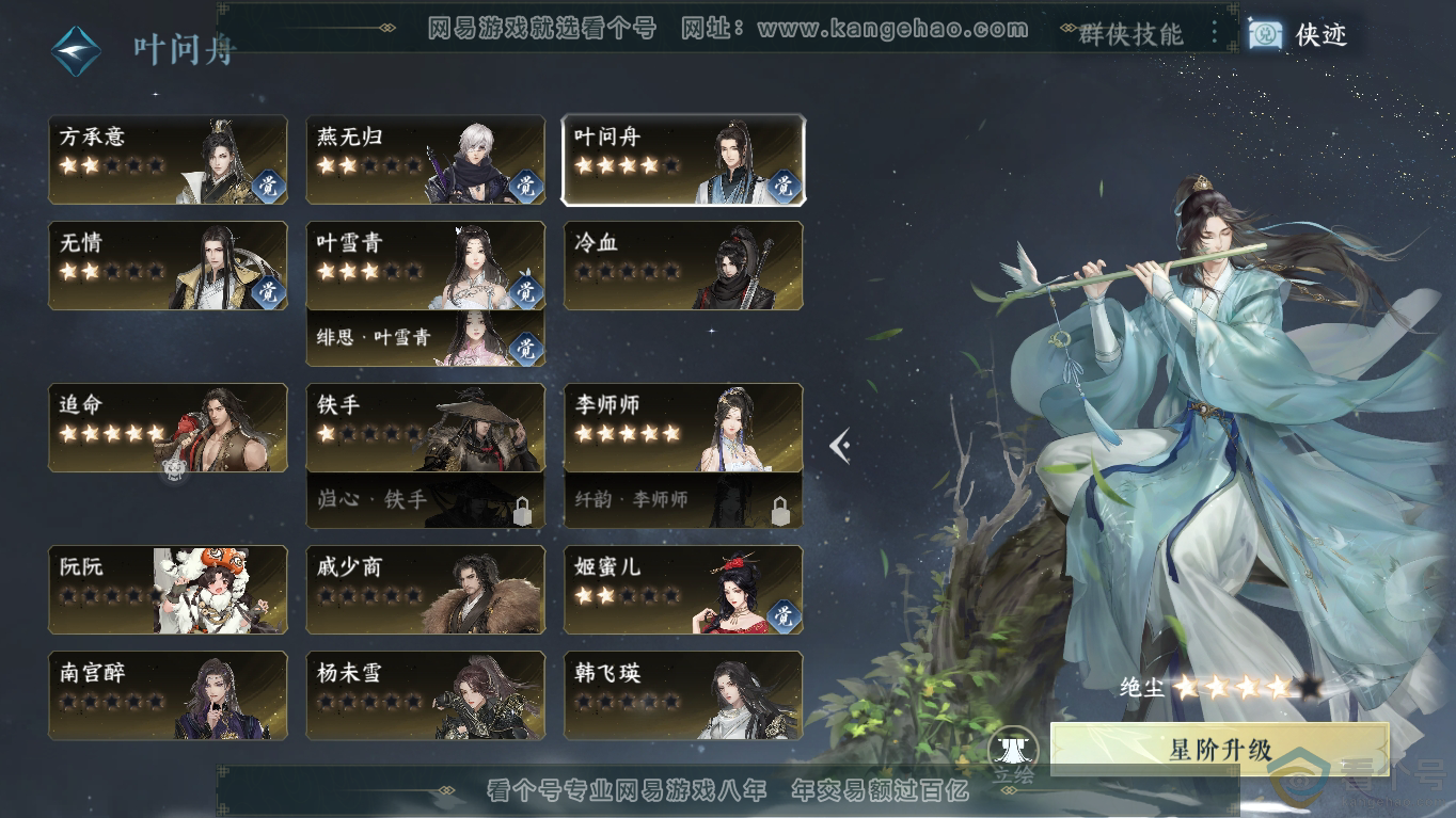 NSH310797逆水寒手游账号详情图29