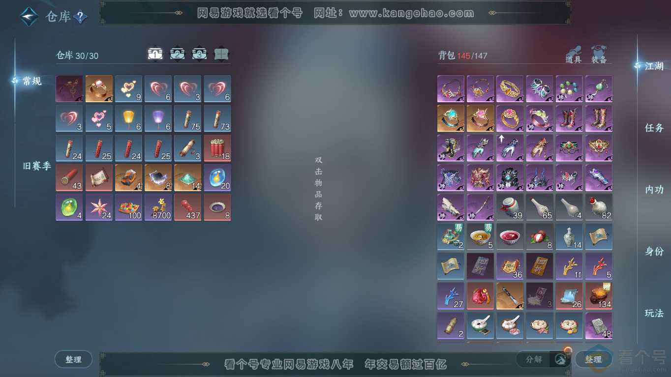 NSH310798逆水寒手游账号详情图3