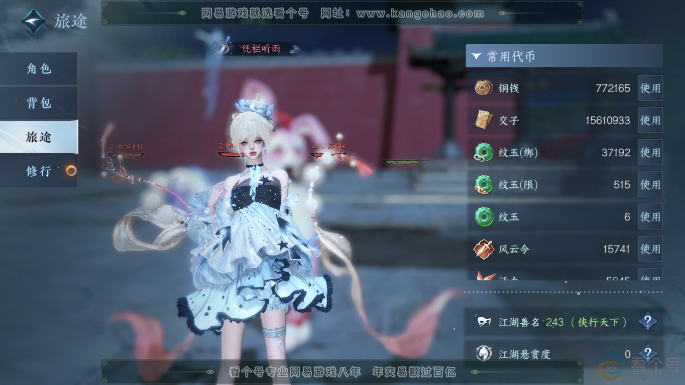 NSH310798逆水寒手游账号详情图2