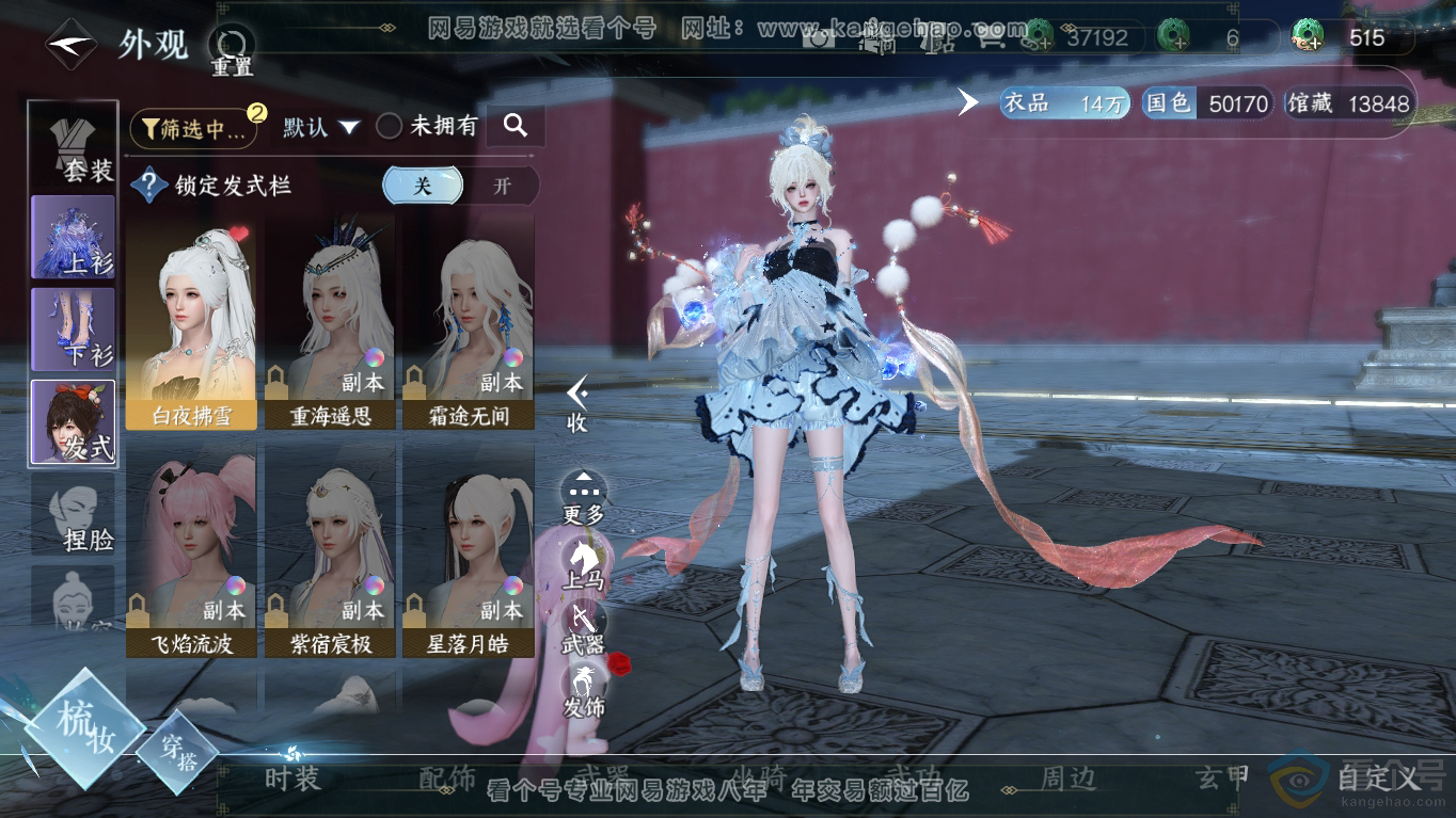 NSH310798逆水寒手游账号详情图6