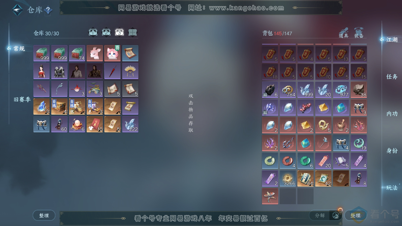 NSH310798逆水寒手游账号详情图5