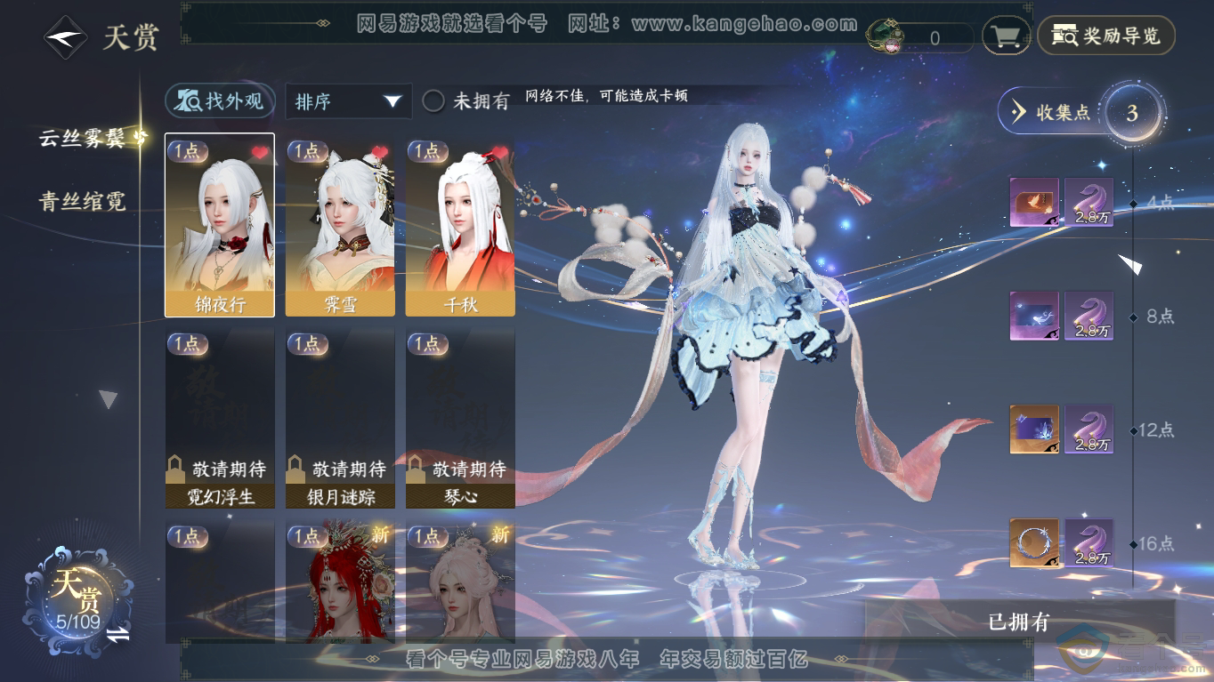 NSH310798逆水寒手游账号详情图8