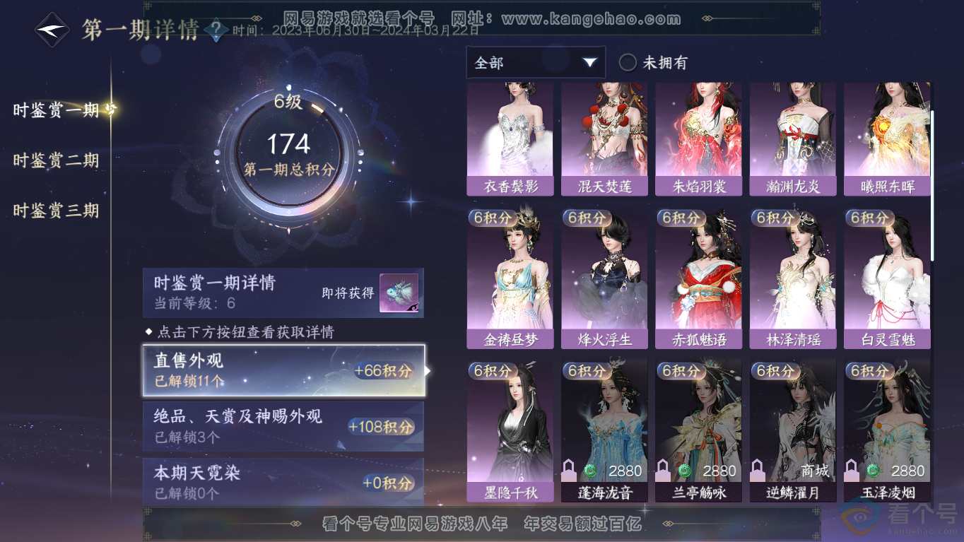 NSH310798逆水寒手游账号详情图11