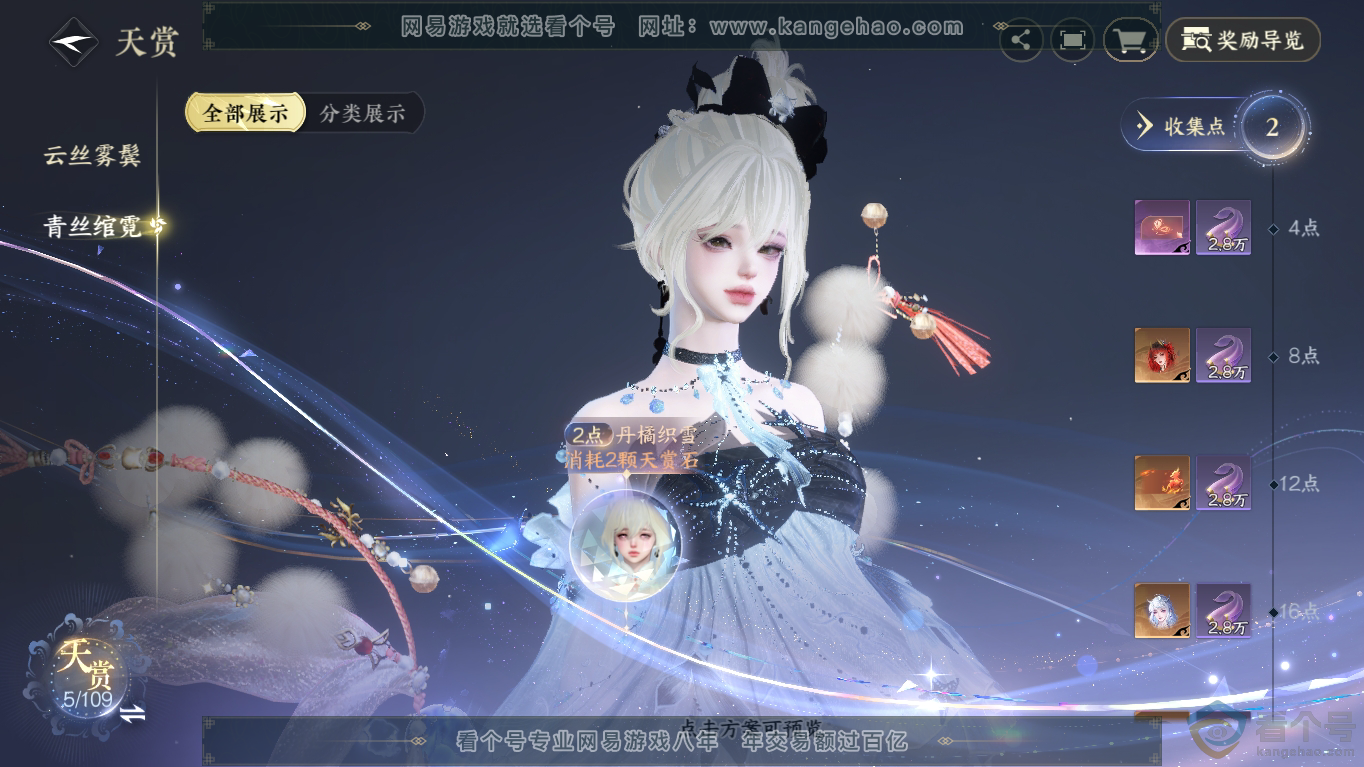 NSH310798逆水寒手游账号详情图9