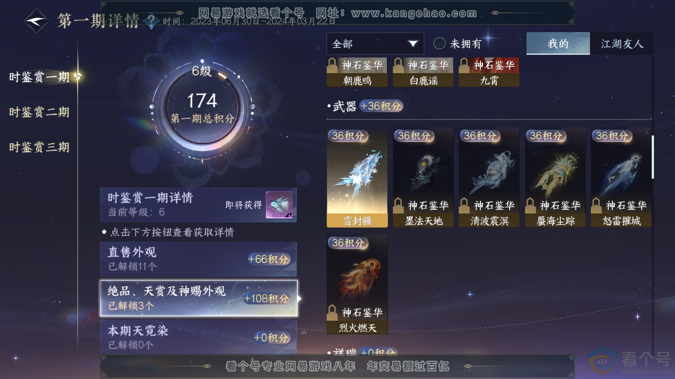NSH310798逆水寒手游账号详情图10