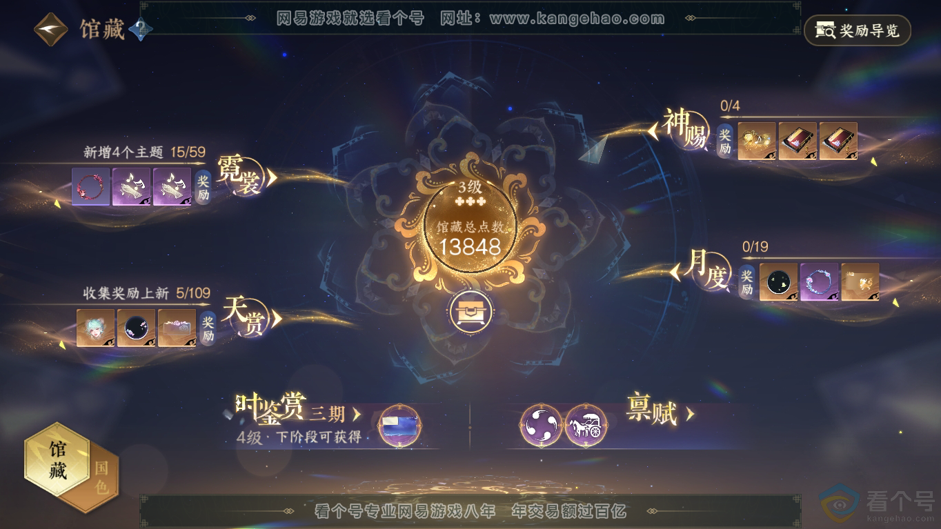NSH310798逆水寒手游账号详情图7
