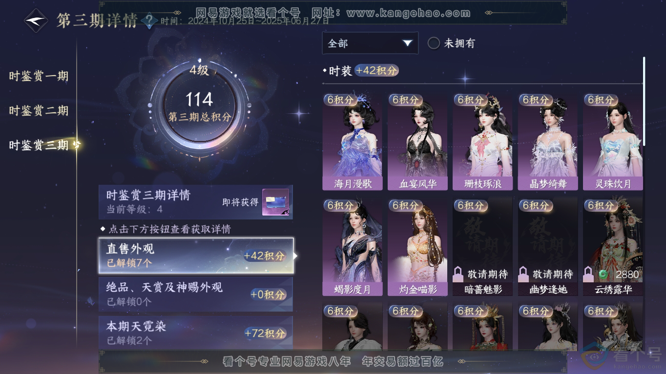 NSH310798逆水寒手游账号详情图13