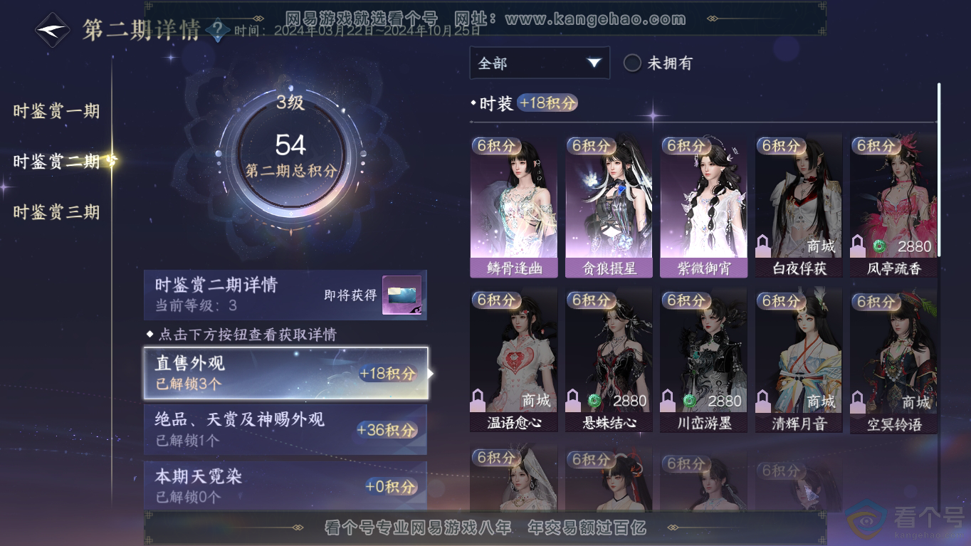 NSH310798逆水寒手游账号详情图12