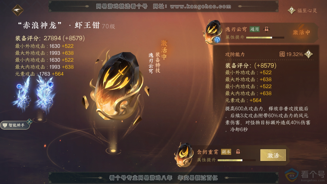 NSH310798逆水寒手游账号详情图18