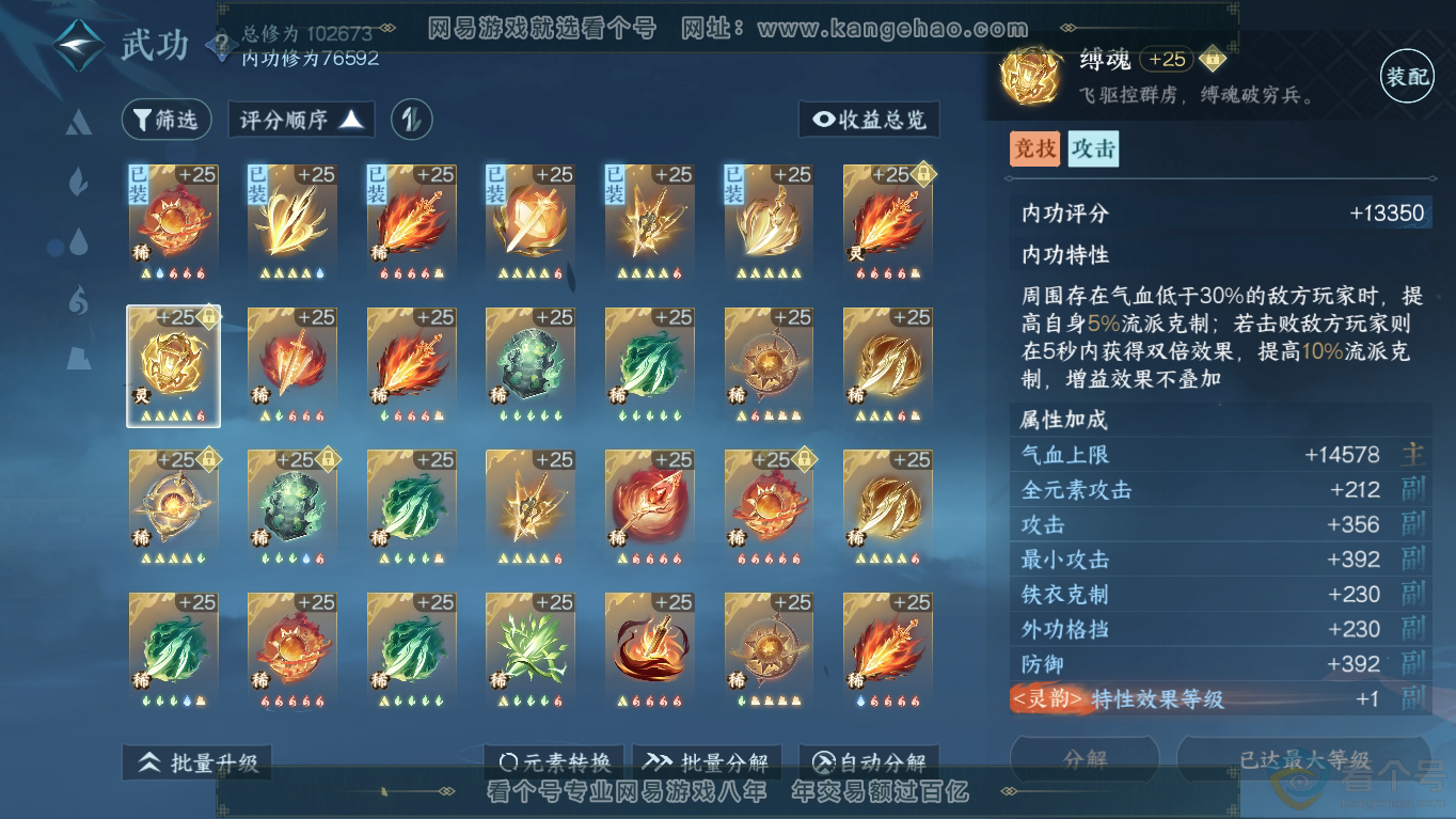 NSH310798逆水寒手游账号详情图17
