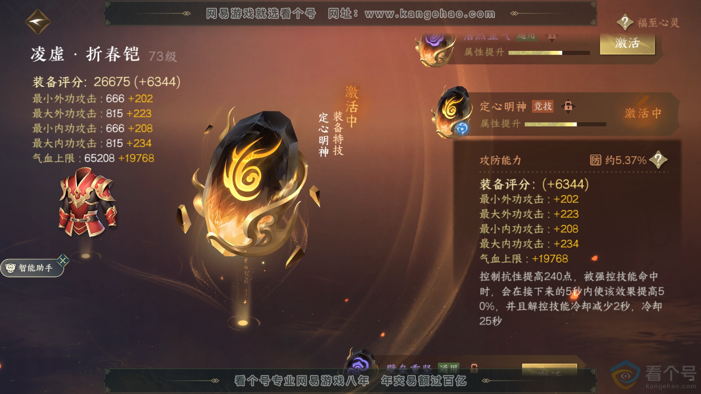 NSH310798逆水寒手游账号详情图20