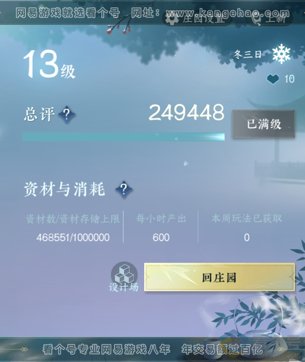 NSH310798逆水寒手游账号详情图26