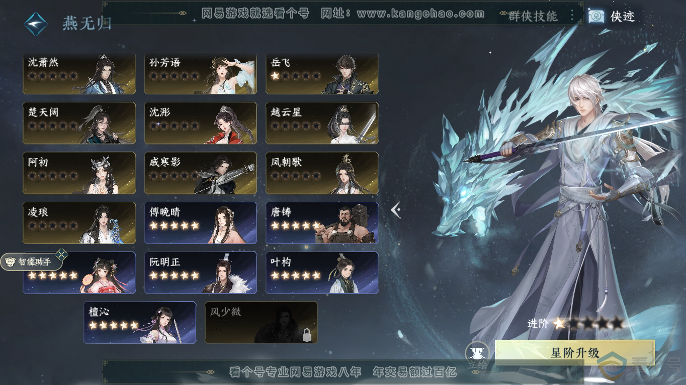 NSH310798逆水寒手游账号详情图25