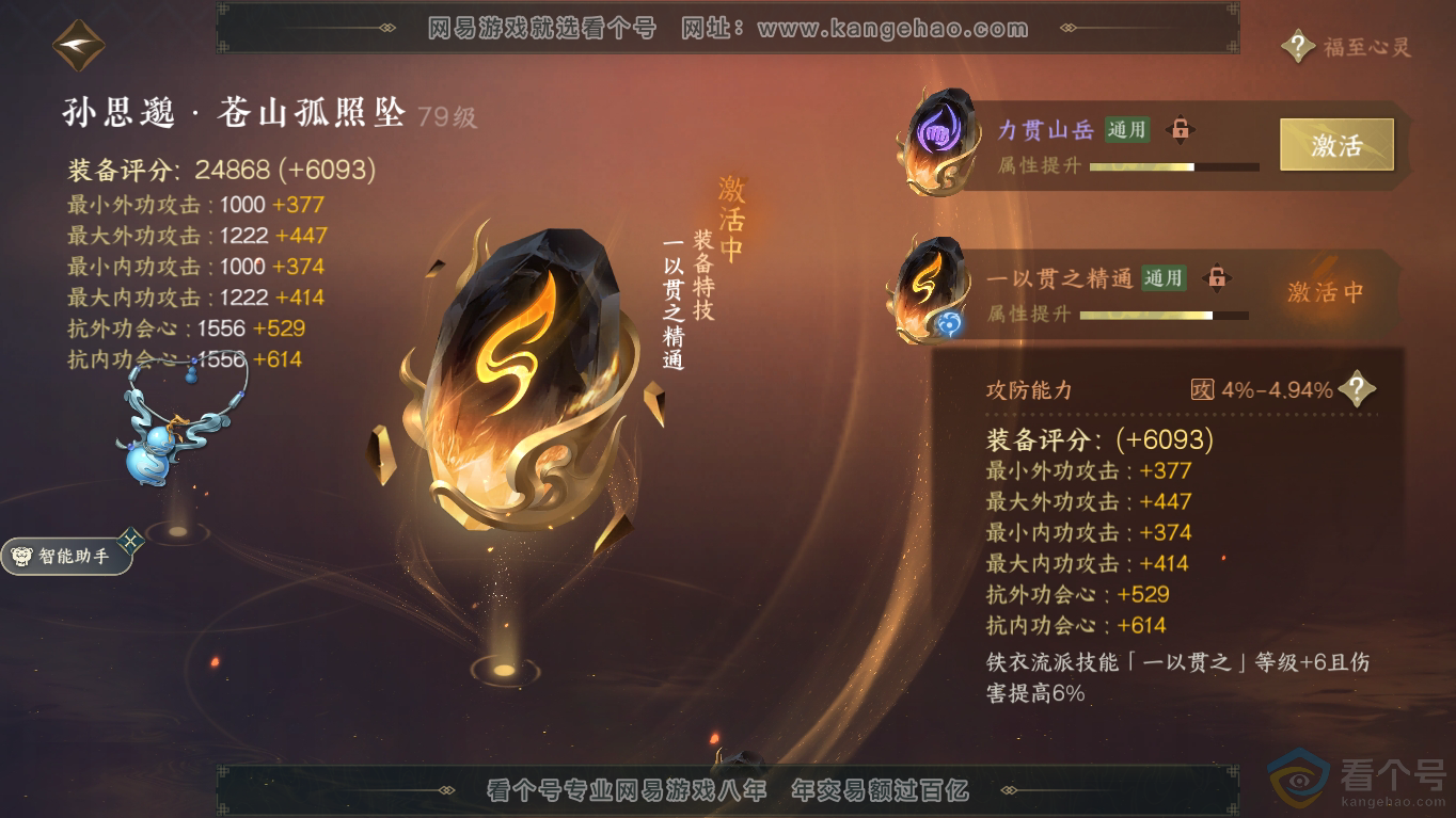 NSH310798逆水寒手游账号详情图23