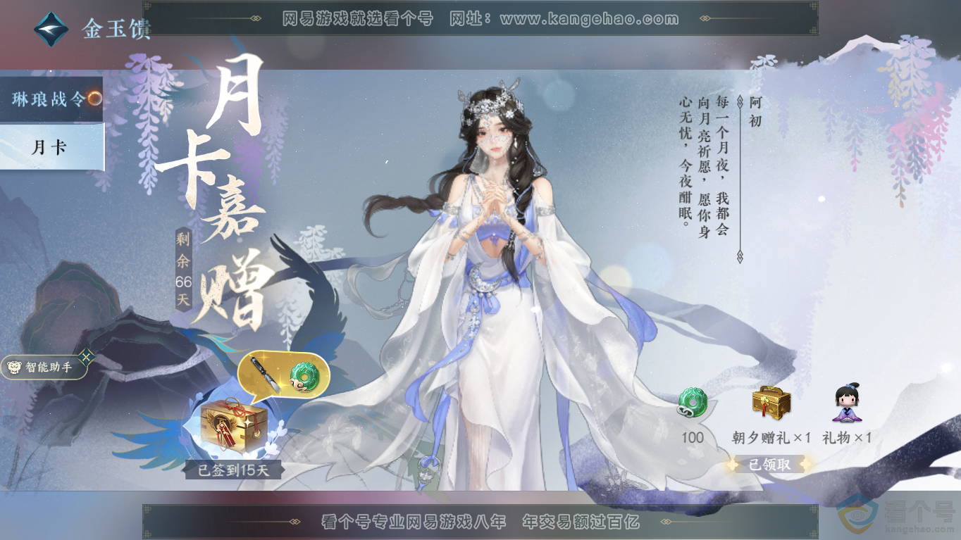 NSH310798逆水寒手游账号详情图27