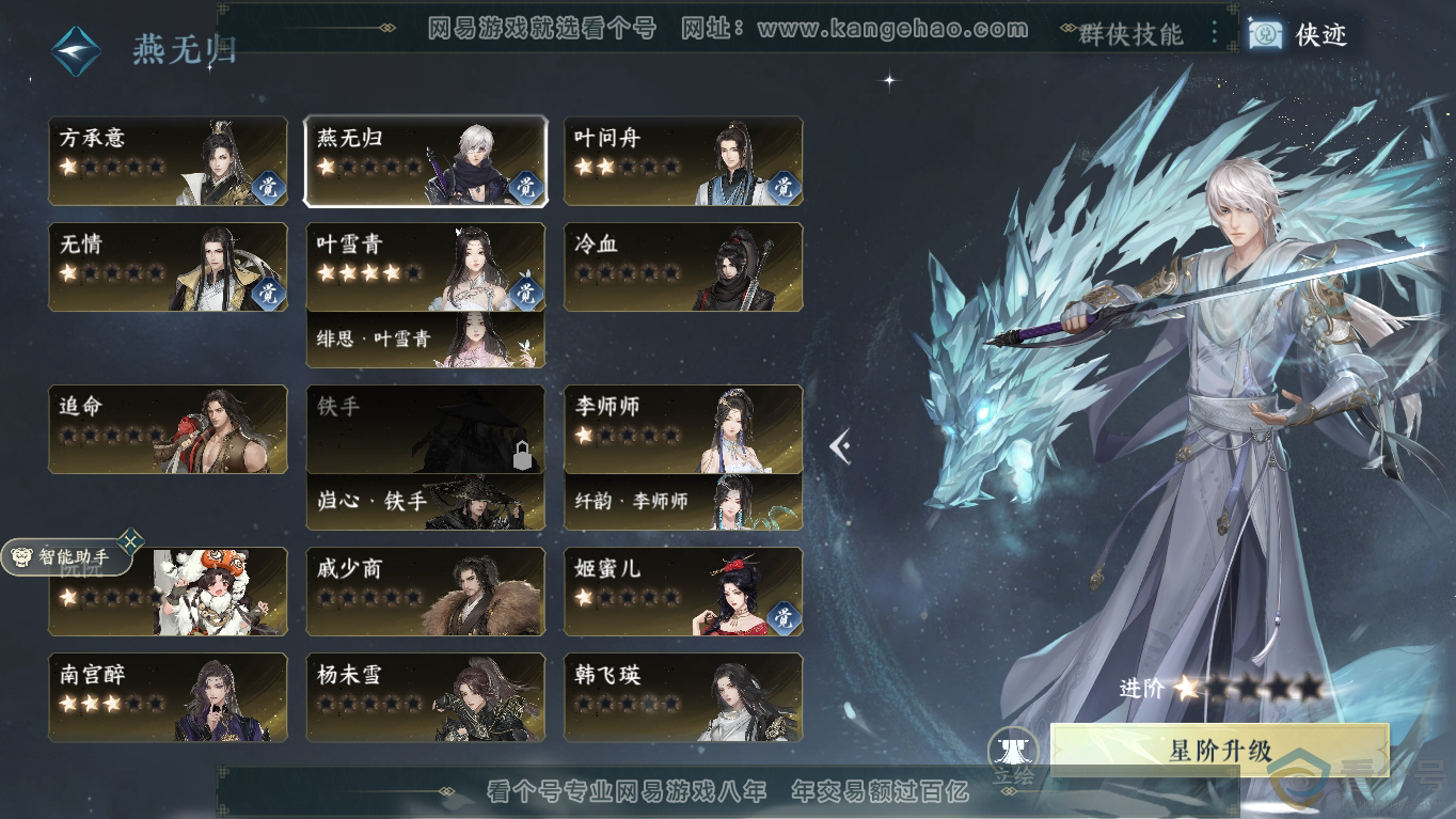 NSH310798逆水寒手游账号详情图24