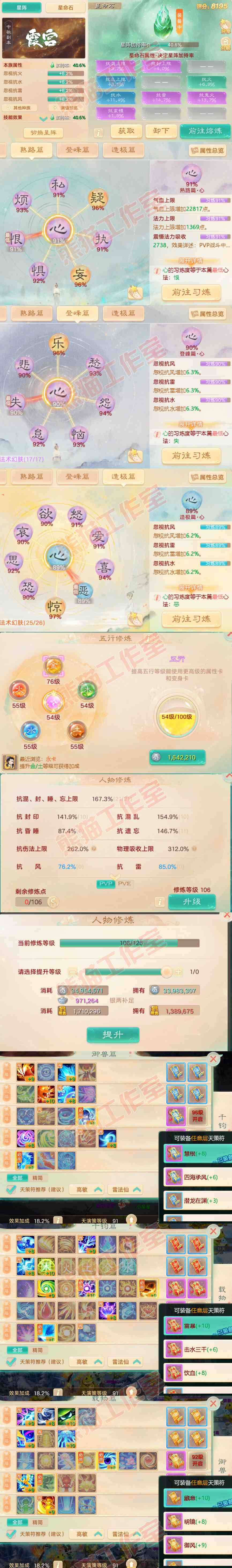 F6681大话西游账号详情图3