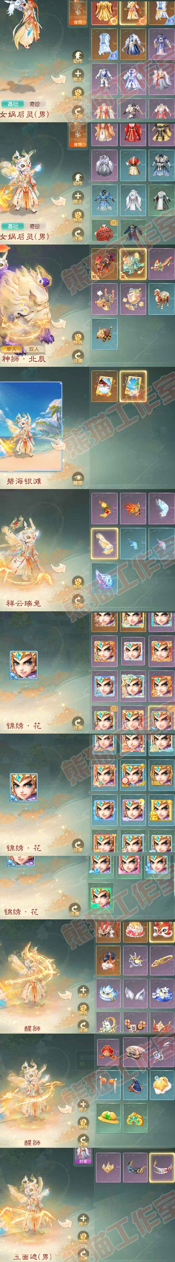 F6681大话西游账号详情图7