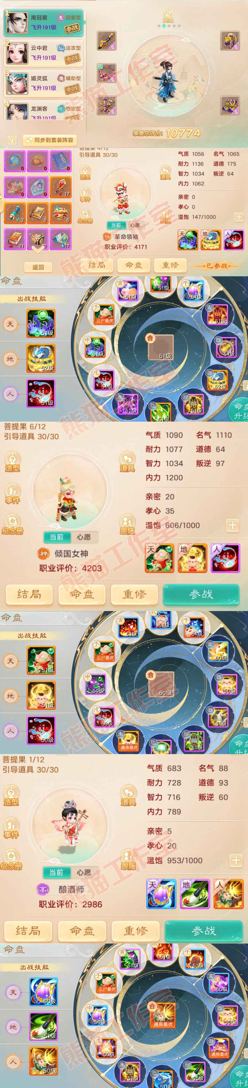 65673大话西游账号详情图8