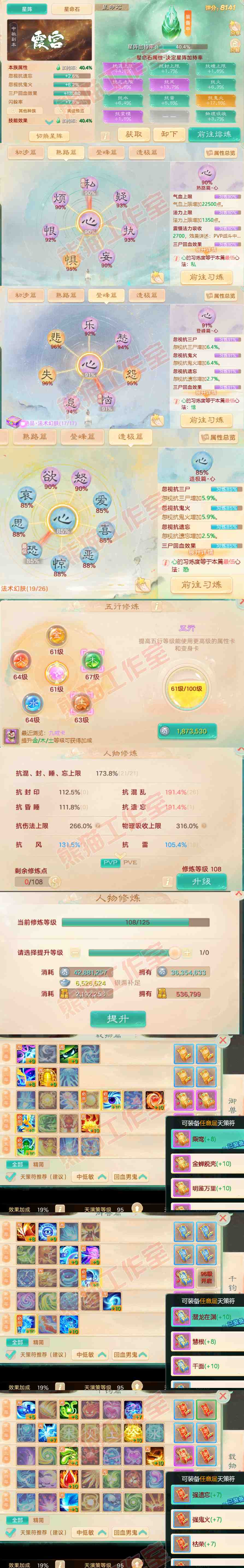 65673大话西游账号详情图3