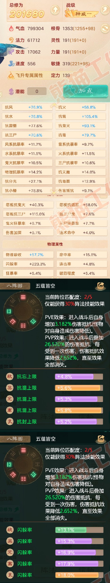 65673大话西游账号详情图2