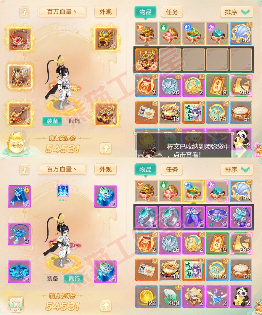 65673大话西游账号详情图1