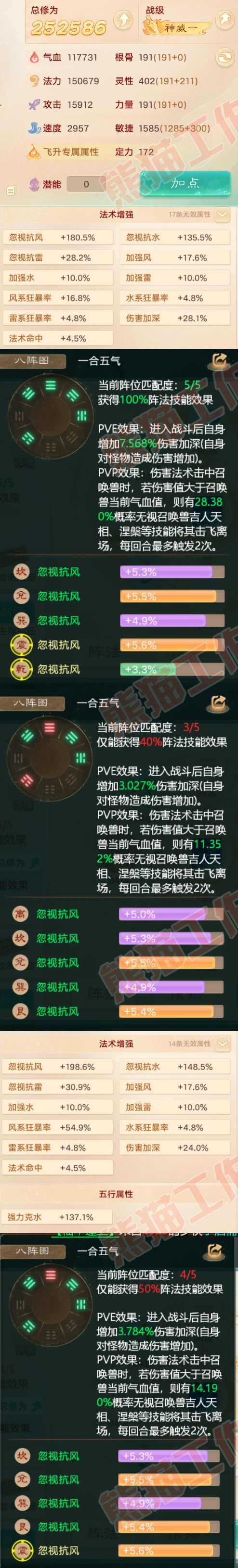 26081大话西游账号详情图2