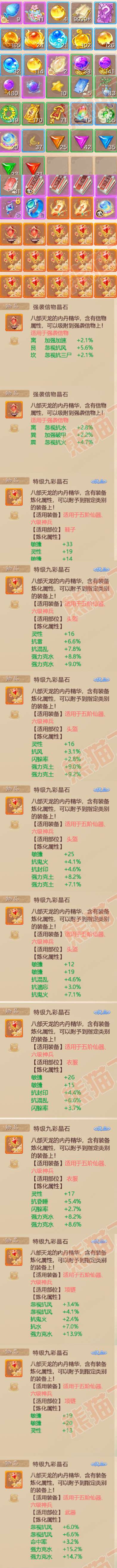 26081大话西游账号详情图7