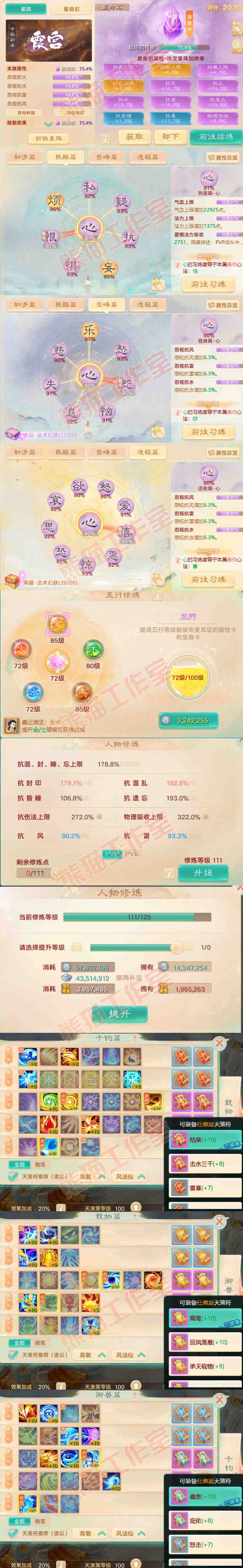26081大话西游账号详情图3